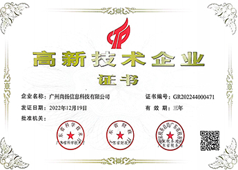 高薪技术企业证书